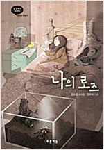 나의 로즈 -