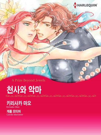 [할리퀸]천사와 악마