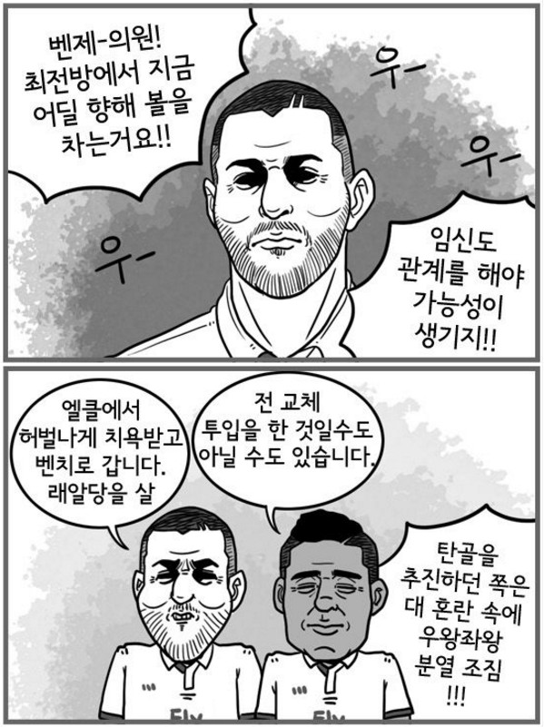 15. 칼카나마 라리가위클리 Jornada 383 '탄해클라시코' (2)