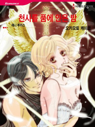 [할리퀸]천사를 품에 안은 밤