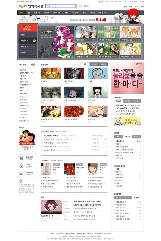 다음<Daum>의 웹툰 정책은 실패하였다.