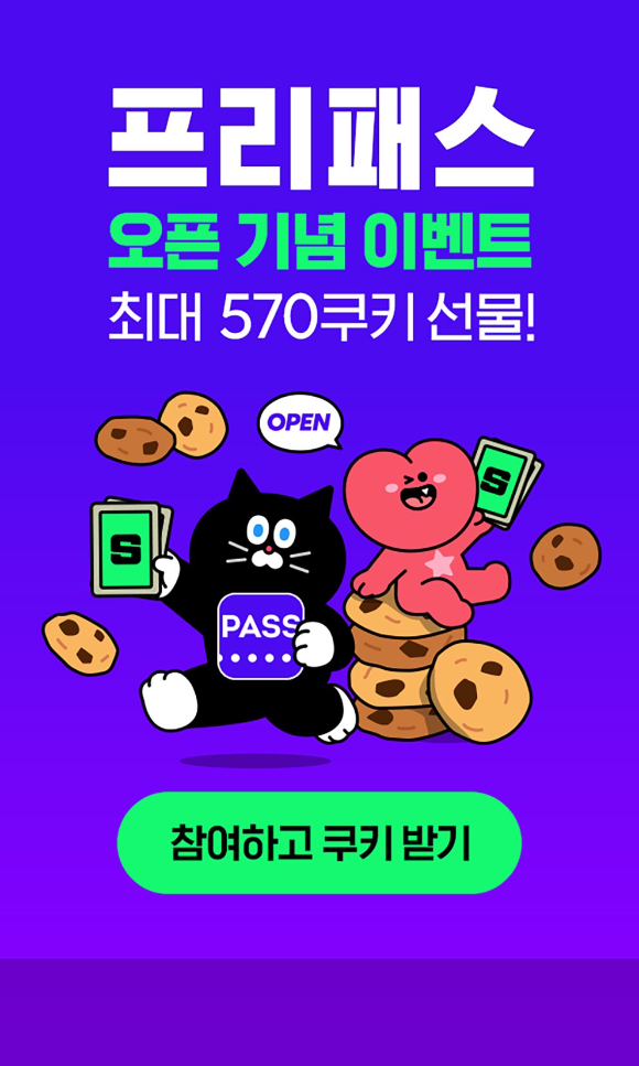 프리패스.jpg 프리패스.jpg
