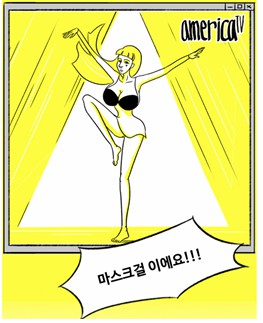 [웹툰 리뷰]마스크걸 - 매미 희세