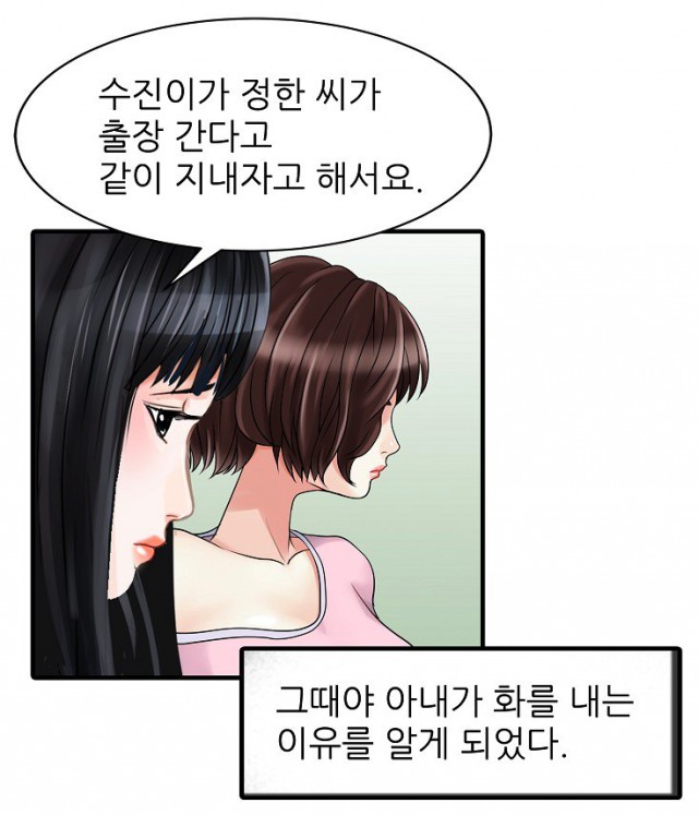웹툰 두 아내