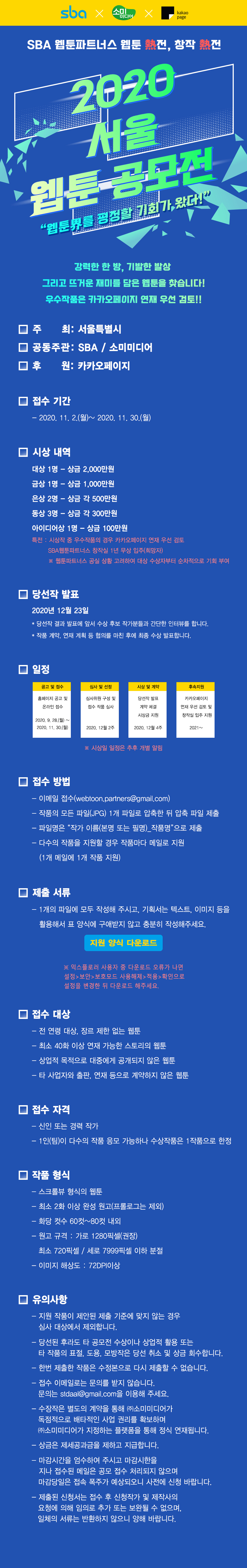 웹툰공모전 상세페이지.jpg