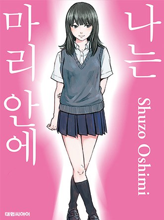 나는 마리 안에