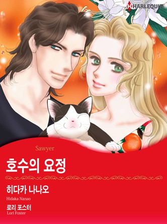 [할리퀸]호수의 요정