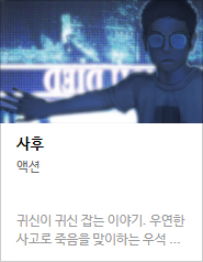 2017 네이버 최강자전 예선 만화 149선 총평