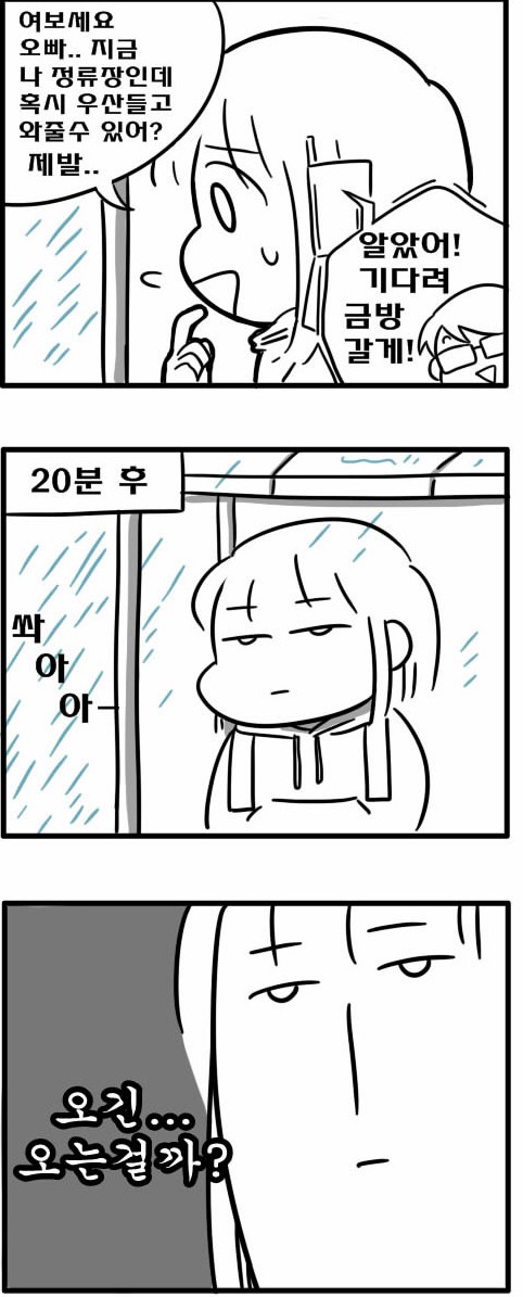 오빠_왔다____네이버_만화.png