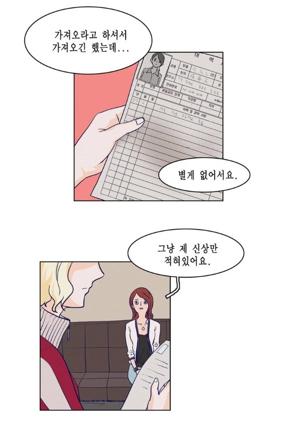 [웹툰 리뷰]위대한 여주인 - 광진