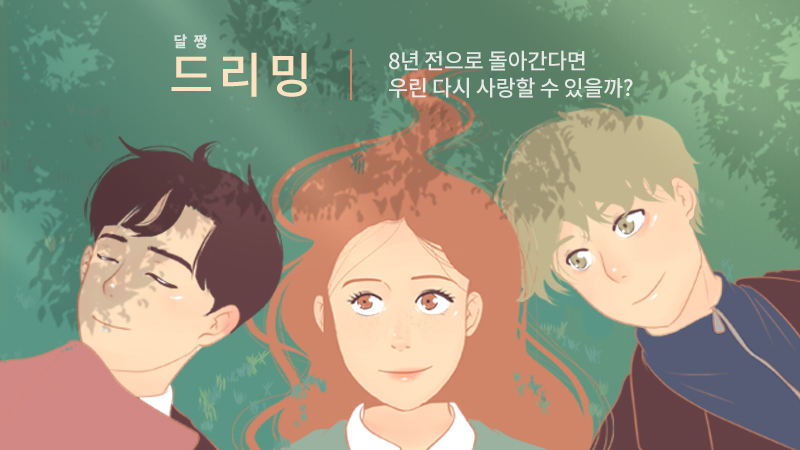드리밍