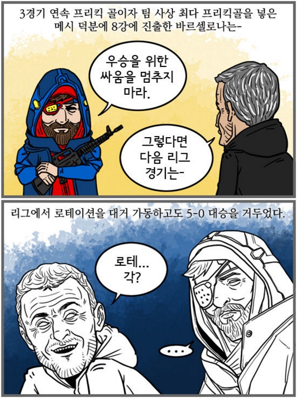 30. 칼카나마 라리가위클리 389 '국왕컵 16강 이모저모' 30. 칼카나마 라리가위클리 389 '국왕컵 16강 이모저모'