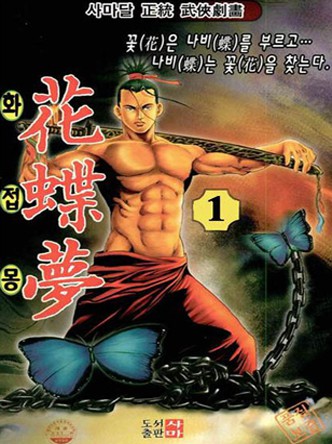 화접몽