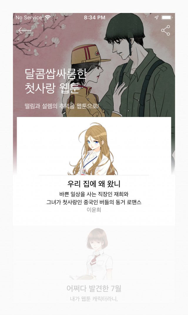 특정 주제에 맞게 큐레이션된 이벤트 페이지에서는 다른 이미지가 보여도 되지 않을까요?