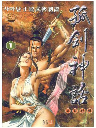 고검신화