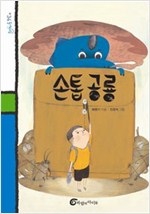손톱 공룡 - 돌개바람 34