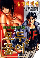 모두꿇어 [단행본]