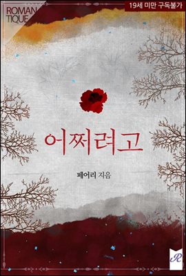어쩌려고