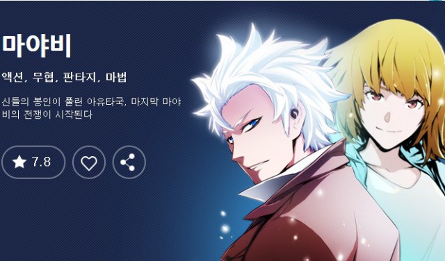 [웹툰 리뷰]마야비 - Greenbi 민(Meen)