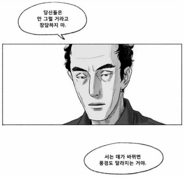 이 세대를 대표하는 만화 - 송곳