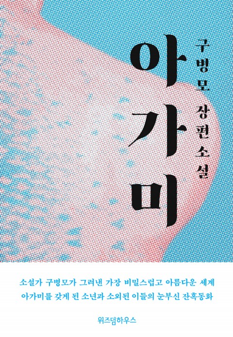 아가미