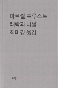 쾌락과 나날