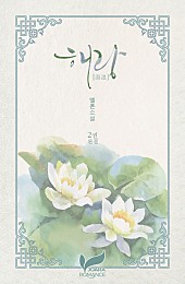 해랑 [단행본]