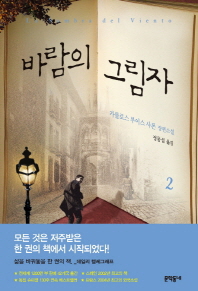 바람의 그림자. 2