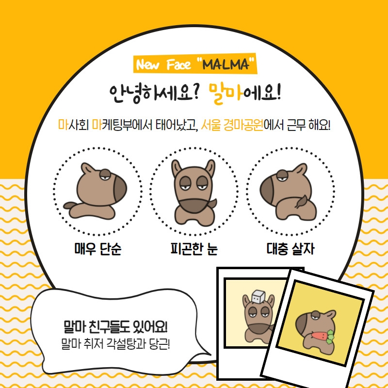 한국마사회_말마.jpg 한국마사회_말마.jpg