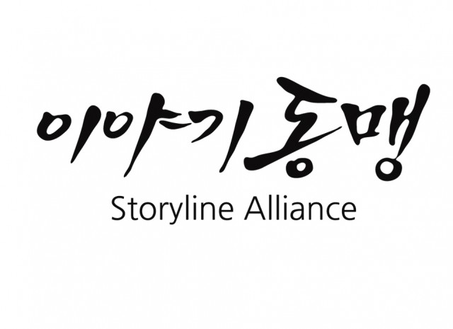 [탑코] 탑툰, 드라마 영화 제작법인 ‘이야기 동맹’ 설립 “본격 OSMU 사업 시동건다”