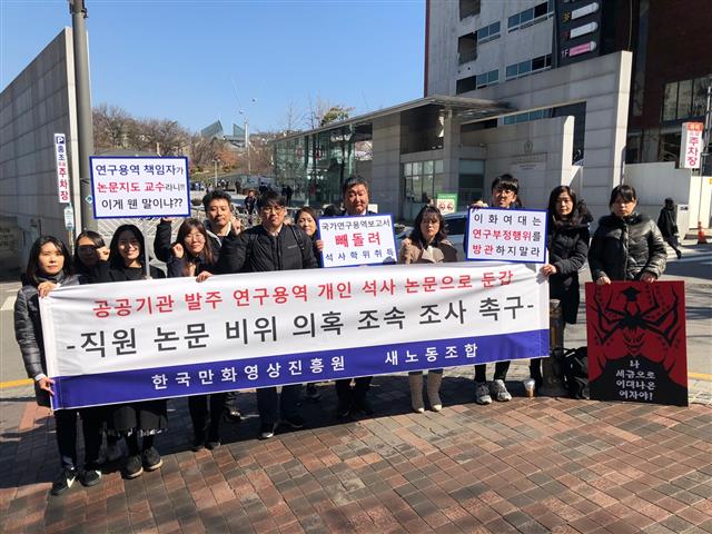 한국만화영상진흥원 새노동조합 시위