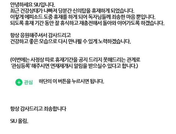 신의탑휴재.JPG 신의탑휴재.JPG