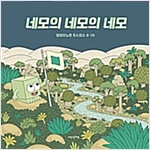 네모의 네모의 네모 -  - 엘레오노르 두스피스의