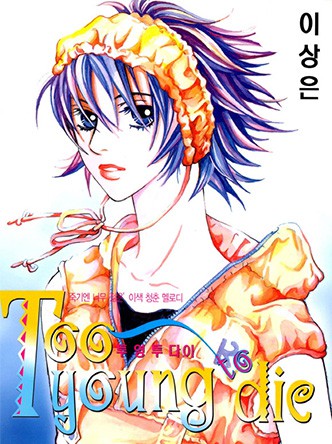Too Young To Die