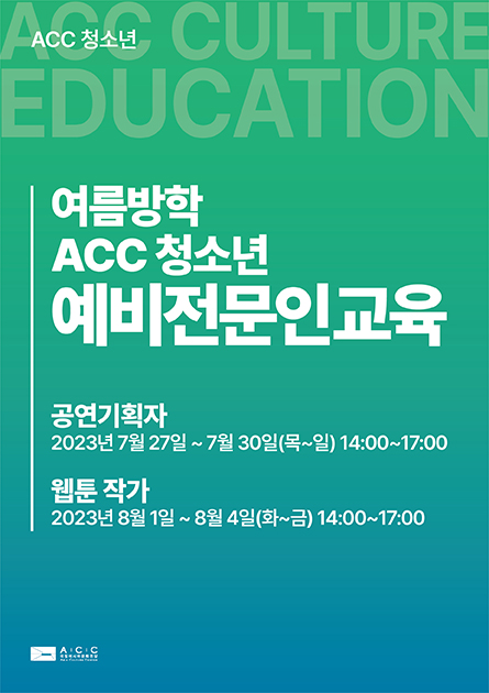 20230710 국립아시아문화전당.jpg