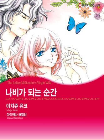 [할리퀸]나비가 되는 순간
