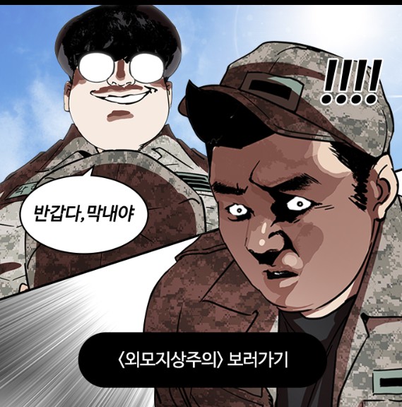 외모지상주의