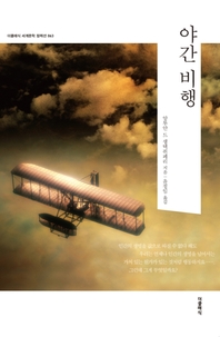 야간 비행(한글판)