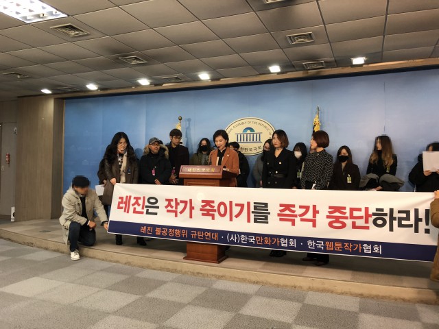 [실시간 뉴스] 레진코믹스 불공정행위 규탄에 대한 국회 기자회견 진행 중