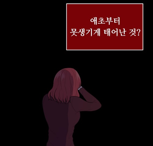 [웹툰 리뷰]내 ID는 강남미인! - 기맹기
