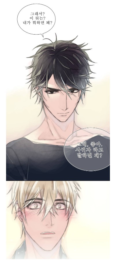 [웹툰 리뷰]호구 하경수 - 임애주