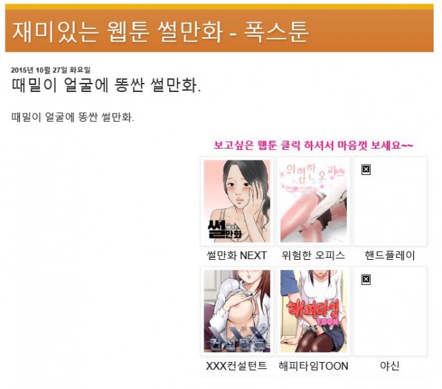 웹툰 서비스 마케팅, 그 발전과 문제의 발생 