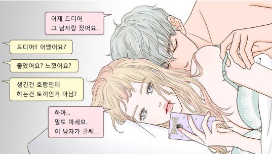 [웹툰 리뷰]허니 베드톡 - 단추
