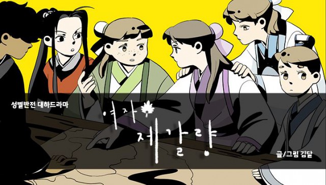 웹툰 작가의 인터뷰 논란. 과연 작가만의 문제일까?