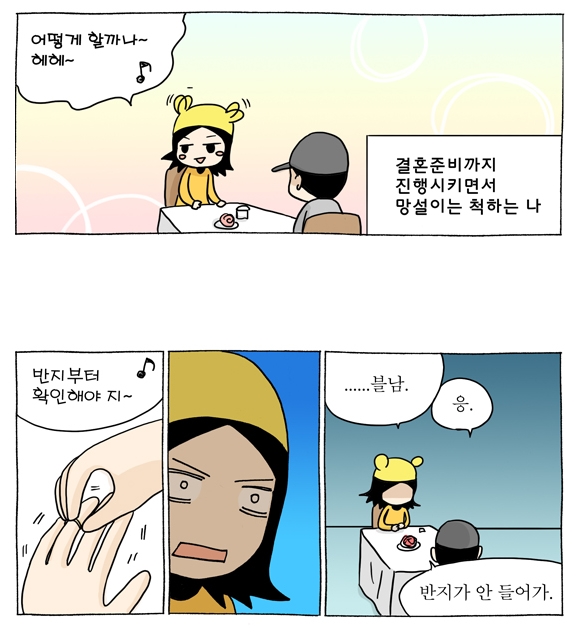 내가결혼할때까지