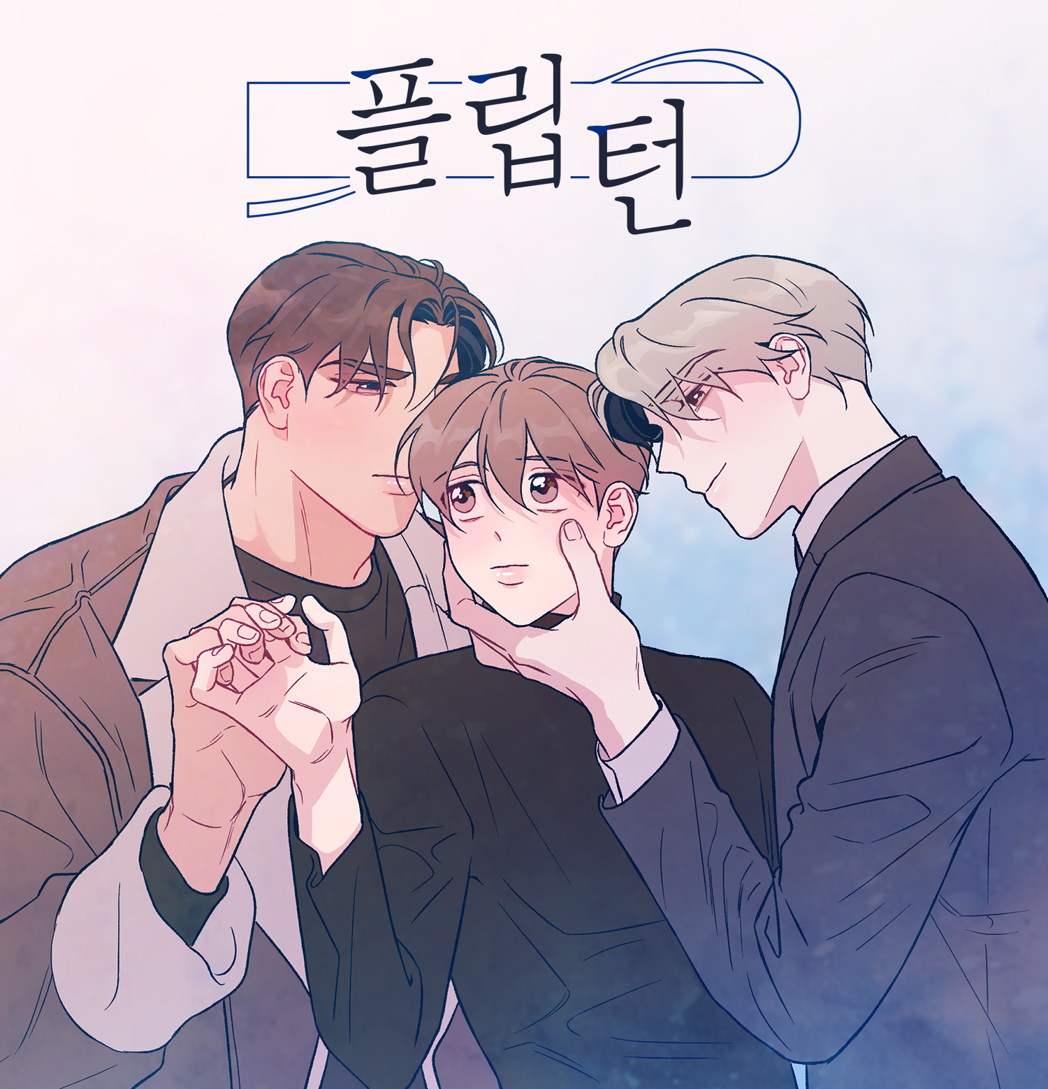플립턴.jpg