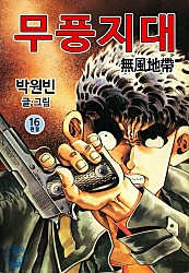 무풍지대 [단행본]