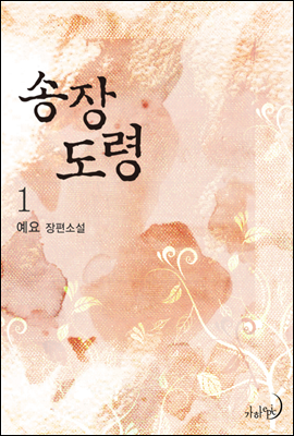 송장 도령 1