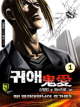 귀애