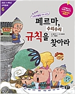 페르마, 수리수리 규칙을 찾아라 -  - 수열의 규칙 찾기